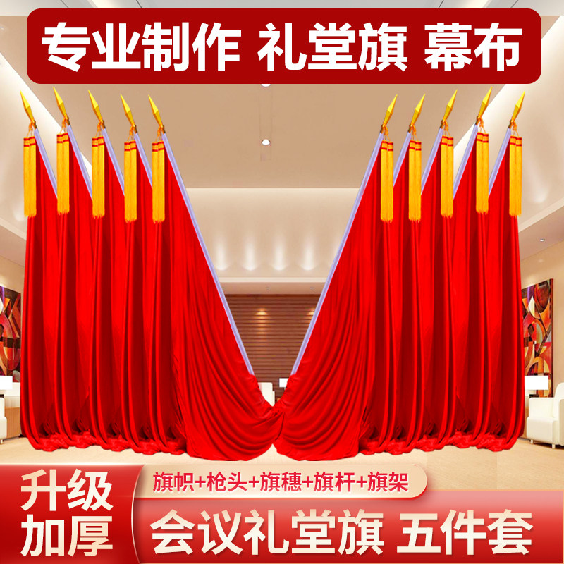 国旗五星红旗国标标准礼堂旗会议室主席台背景旗大会旗红旗纳米旗枪头旗国庆阅兵定制穗杆不锈钢底座