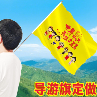 导游旗定制旅行社领队带杆三角旗子订做户外卡通旅游团建春游旗帜