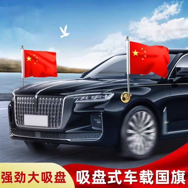 2025车载国旗五星红旗车尾车外车身金属吸盘旗杆摆件汽车车头党旗