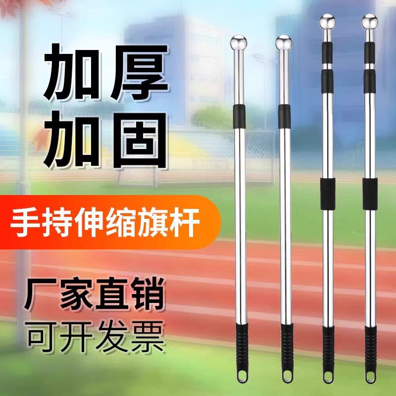 不锈钢旗杆2米3米手持旗杆伸缩旗杆五星红旗登山户外旗杆广告旗杆