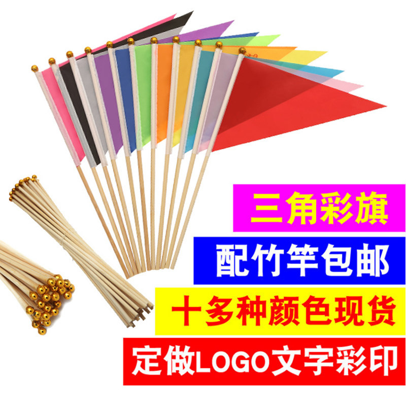 6号7号三角彩旗红旗实心竹竿小手拿摇旗指挥旗广告空白旗插泥土地标记工地红黄蓝绿粉白色旗定做
