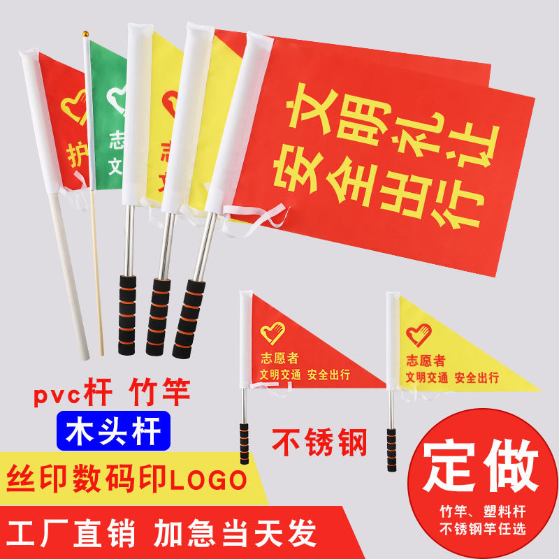 三角旗文明交通安全指挥旗帜志愿者指引督导劝导指挥旗信号旗导游旗领队小红旗彩旗定做护学岗引导旗不锈钢杆