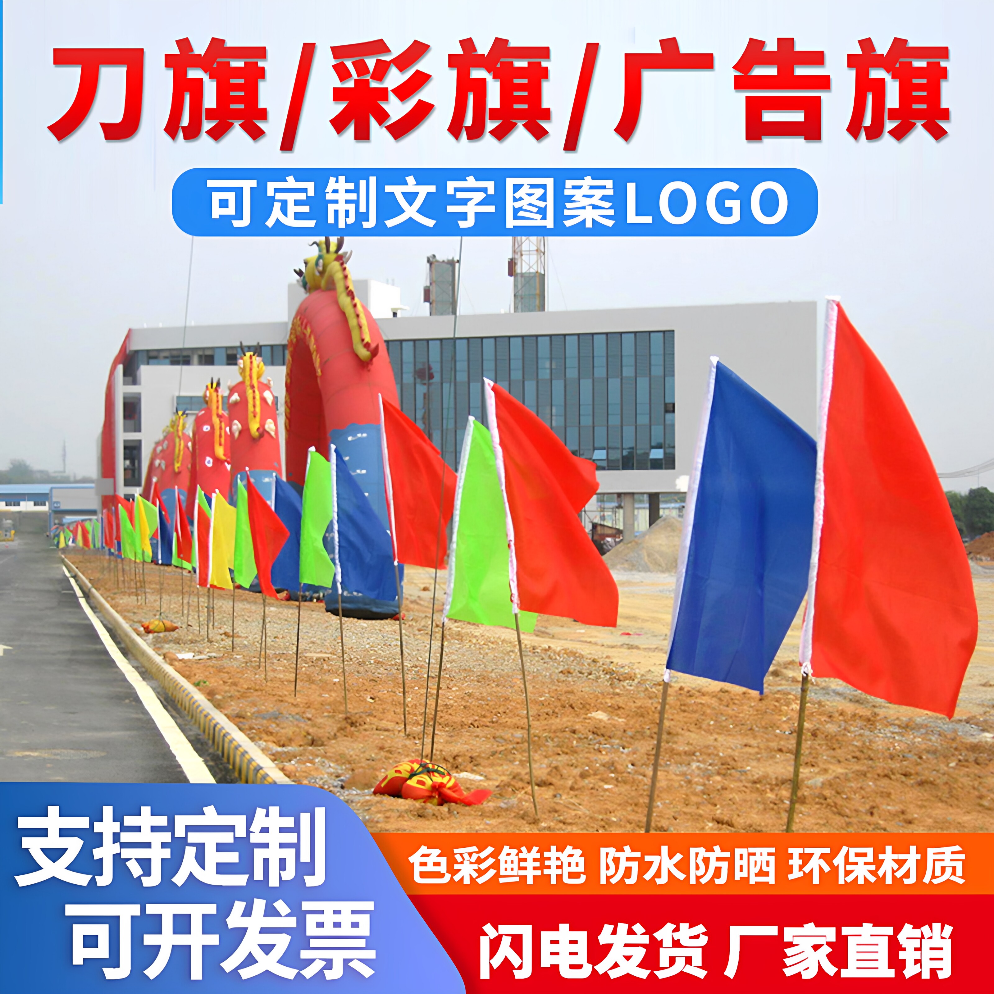 彩旗刀旗小彩旗带杆户外运动会飘旗工地施工道路插旗广告旗帜定做森林防火旗结婚引路开业红旗五彩旗批发图片