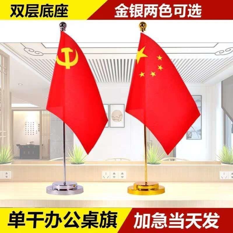 小红旗办公室桌旗会议室桌面旗帜