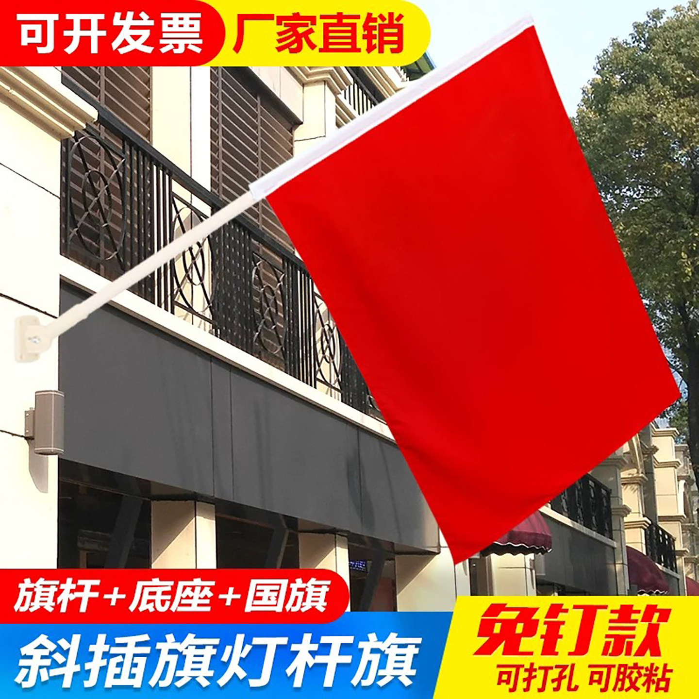 中国五星国旗红旗灯杆旗商店壁挂户外室外门面斜插式街道定办公小摆件防水手摇旗国庆门口墙壁家用装饰图片