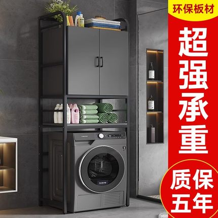 美雅挺洗衣机架子置物架滚筒落地储物柜子多功能波轮上方收纳柜