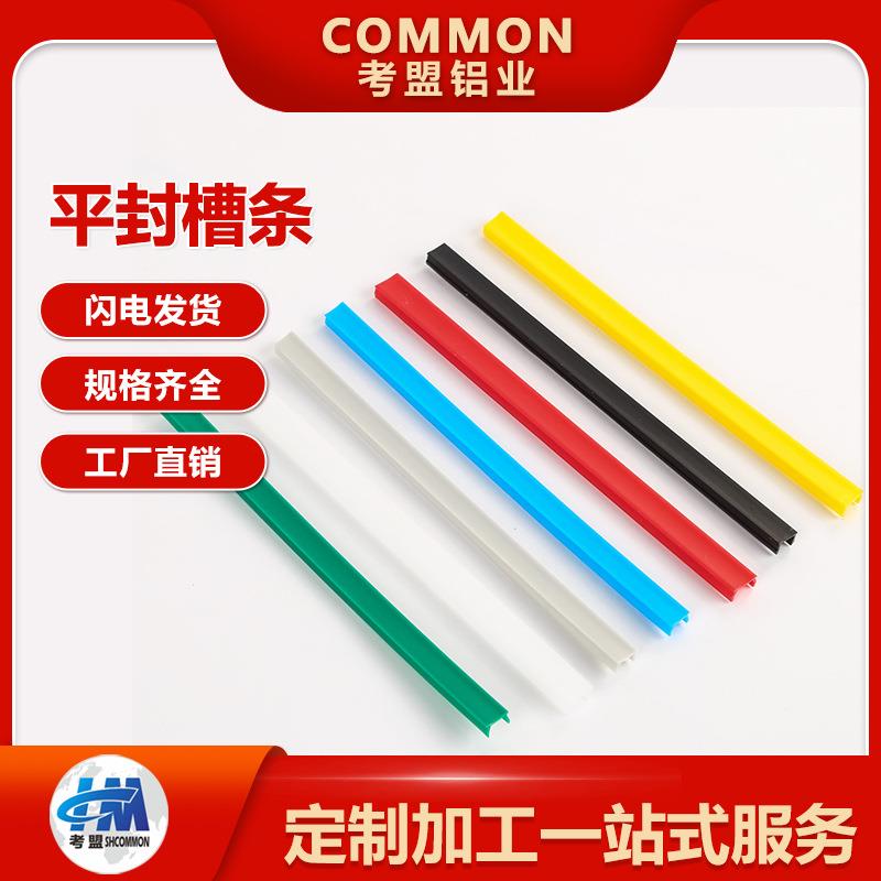 铝型材平封胶条铝合金配件铝型材PVC装饰平封槽条铝合金型材封条