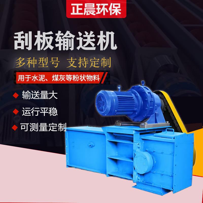 石英砂刮板输送机埋刮板机水平大倾角粉料刮板上料机石灰石
