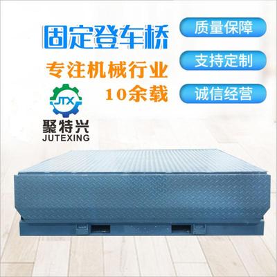 电动固定登车桥集装箱等车桥8吨液压装卸货平台汽车调平台斜坡
