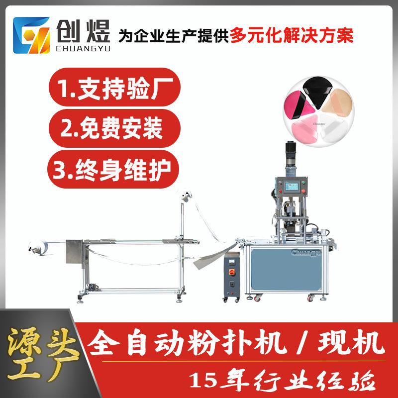 超声波粉扑机全自动绒布粉扑生产设备超声波化妆散粉扑高速机