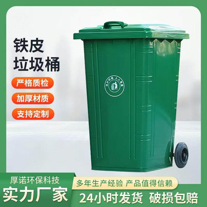 工业垃圾桶环卫垃圾桶生产厂家240升铁皮垃圾桶商用垃圾箱