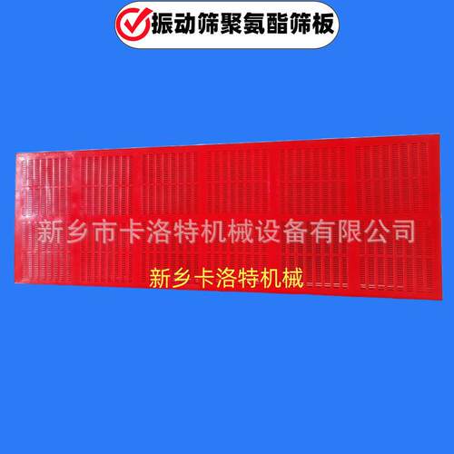 卡洛特聚氨酯脱水筛网矿山振动筛沙石筛耐磨聚氨酯方口长条筛网