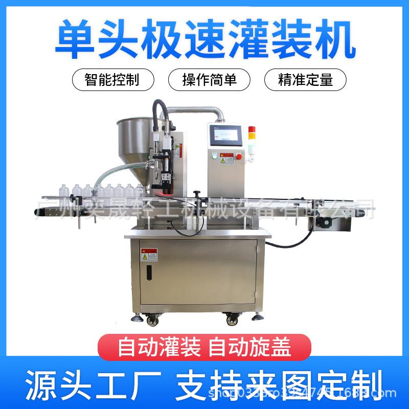 全自动单头极速灌装机酱料面霜精油药膏沐浴露液体灌装机按需定制
