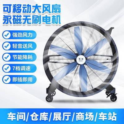 永磁移动工业大风扇无刷电机落地扇车间仓库散热降温手推式风扇