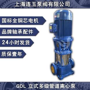 源头厂家 65GDL24 上海连玉 7立式 多级管道离心泵