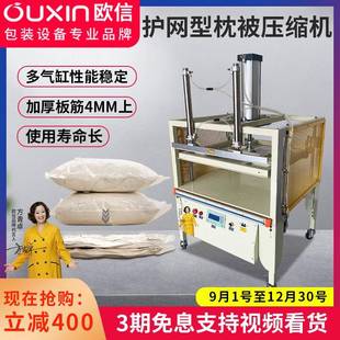 欧信护网型乳胶枕被压缩机防护服大型商用自动棉被真空封口打包机