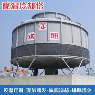 施工厂家供应 本研圆形冷却塔高温冷却水塔工业冷却水系统工程安装