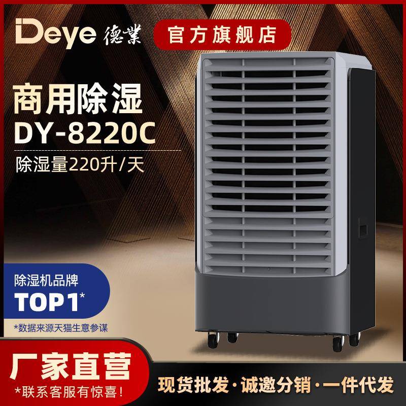 工业商用除湿机DY--8220C仓库停车场工业抽湿机大功率除湿器
