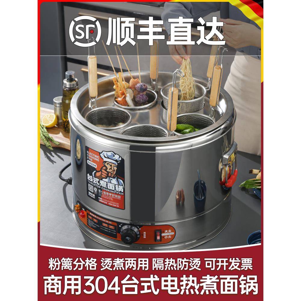 电菜商用煮烫饺子热汤煮煮面炉粉炉麻辣烫面机面桶台式锅汤