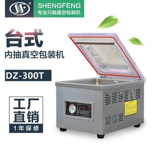 机小型内抽真空打包机商用家用真空封口机 300T台式 真空包装