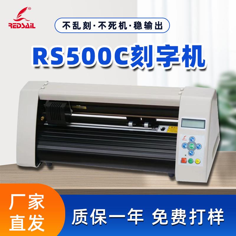 红帆小型不干胶刻字机刻字膜刻字机纹身贴模板割字机气球贴刻绘机