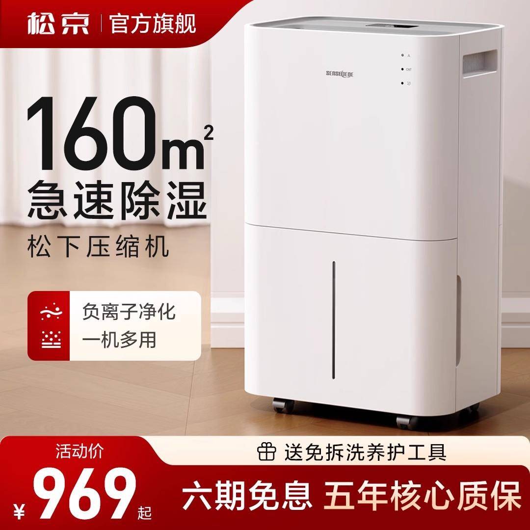 松京DK02除湿机家用轻音室内除潮卧室去湿抽湿吸湿器干燥机