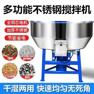 加厚饲料搅拌机干湿两用不锈钢搅料机拌料机养殖场颗粒设备塑料