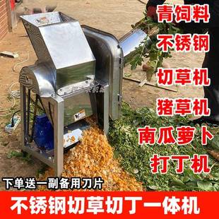 家用小型不锈钢切草机切丁两用220V组合机红薯萝卜青饲料养殖切碎