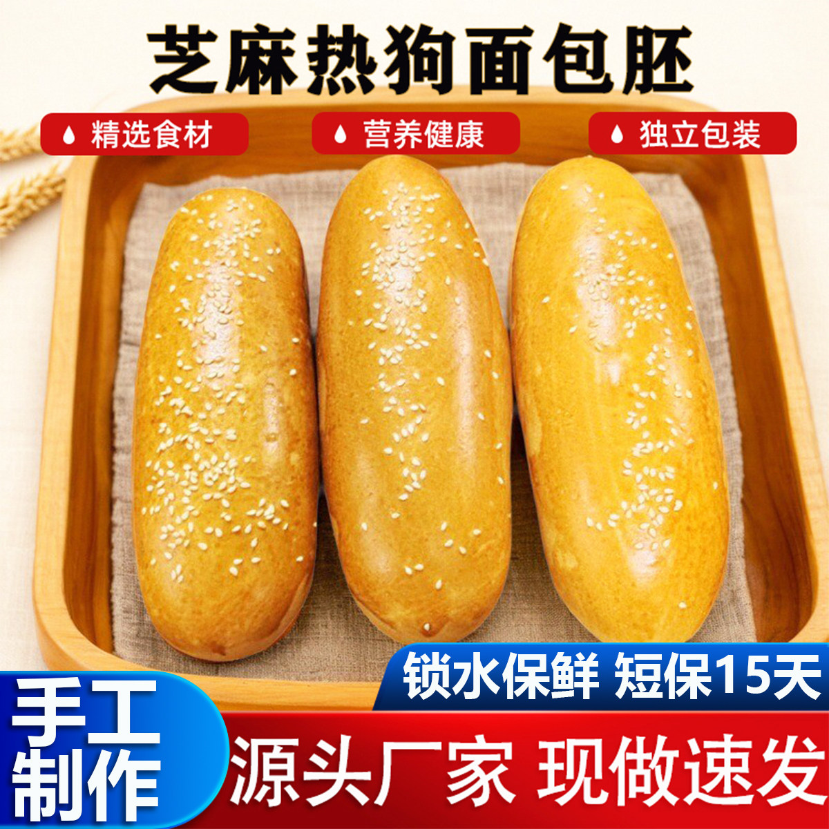 港式芝麻热狗包胚商用半成品手工烘焙汉堡胚营养早餐食材香肠包胚,零食/坚果/特产,手撕面包,淘宝优惠券,粉丝福利购,淘宝优惠卷