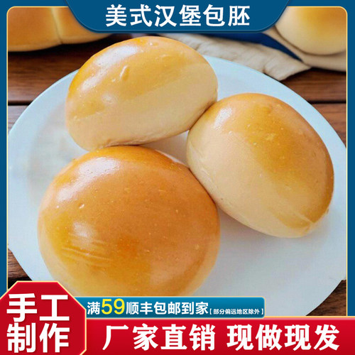 美式汉堡包商用半成品手工自制烘焙黄油汉堡胚营养早餐即食面包胚