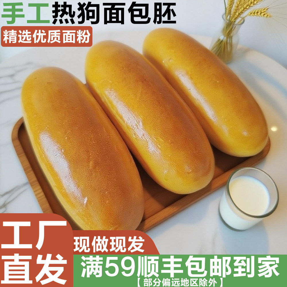 美式热狗面包胚商用批发营养早餐即食香肠包半成品手工烘焙汉堡胚,零食/坚果/特产,手撕面包,淘宝优惠券,粉丝福利购,淘宝优惠卷