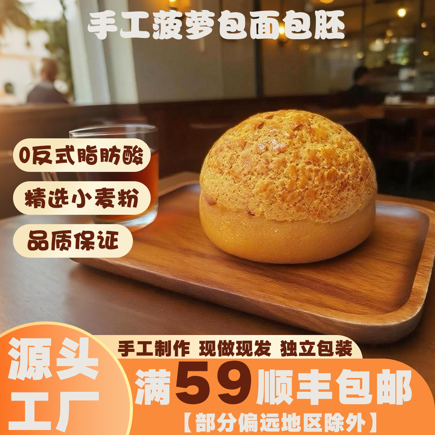 手工菠萝包港式风味面包胚茶餐厅商用批发diy冰火菠萝油短保健康,零食/坚果/特产,手撕面包,淘宝优惠券,粉丝福利购,淘宝优惠卷