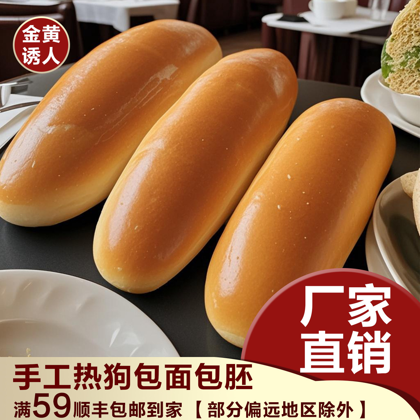 手工热狗面包胚餐饮商用批发烘焙汉堡胚新鲜短保营养早餐现做现发,零食/坚果/特产,手撕面包,淘宝优惠券,粉丝福利购,淘宝优惠卷