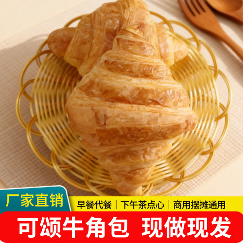 法式黄油可颂牛角包半成品早餐面包胚商用烘焙店咖啡店网红爆款