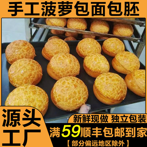 手工菠萝包港式风味手撕面包