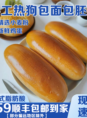手工热狗包面包胚餐厅商用半成品食品批发胚独立包装15天短保健康