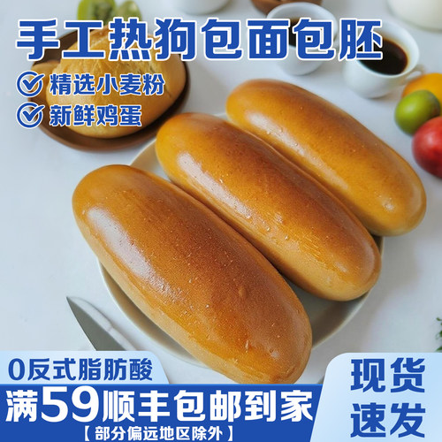 手工热狗包面包胚15天短保健康