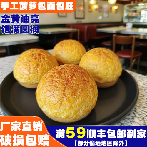 手工菠萝包港式风味面包