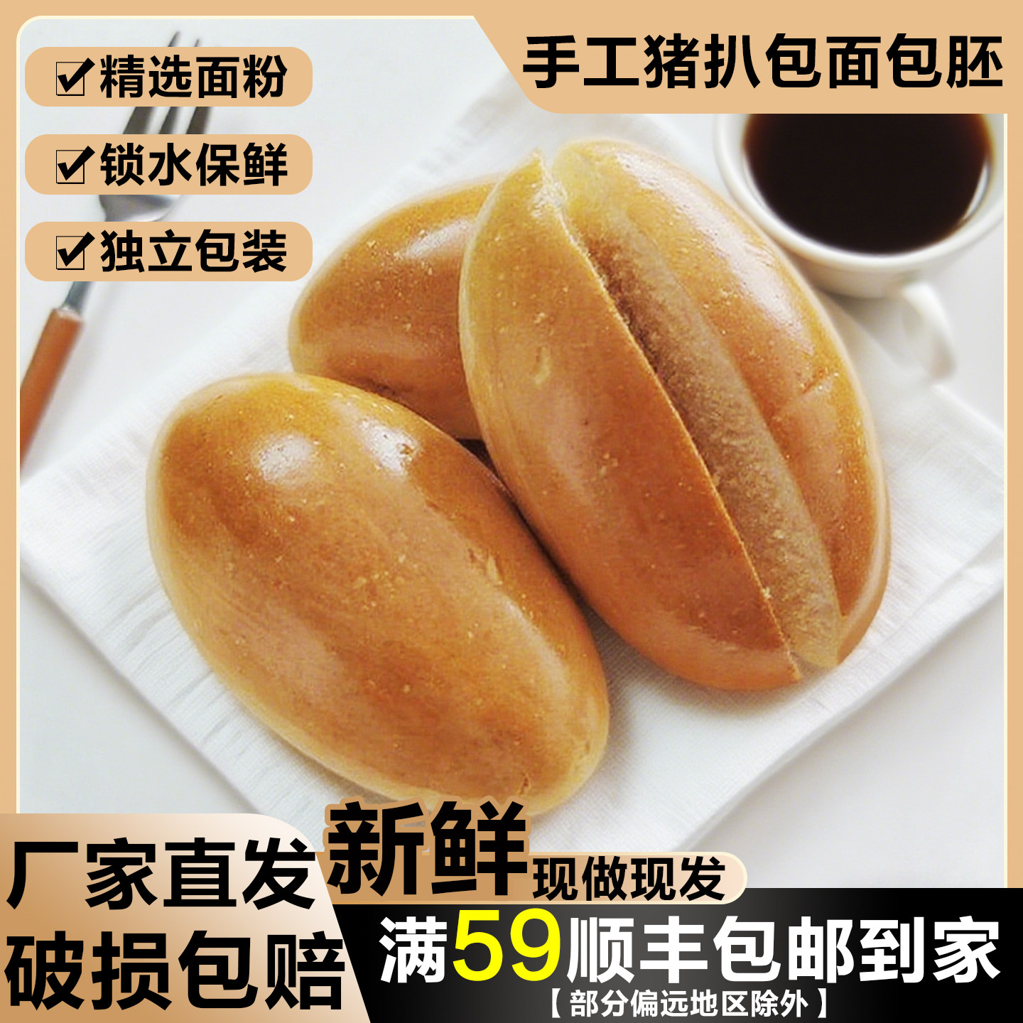 手工猪扒面包胚商用批发图片