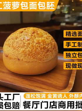 酥皮菠萝包港式风味茶餐厅菠萝油商用批发即食半成品手工烘焙面包