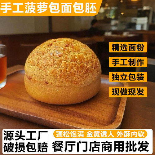 手工菠萝包面包胚家庭营养早餐