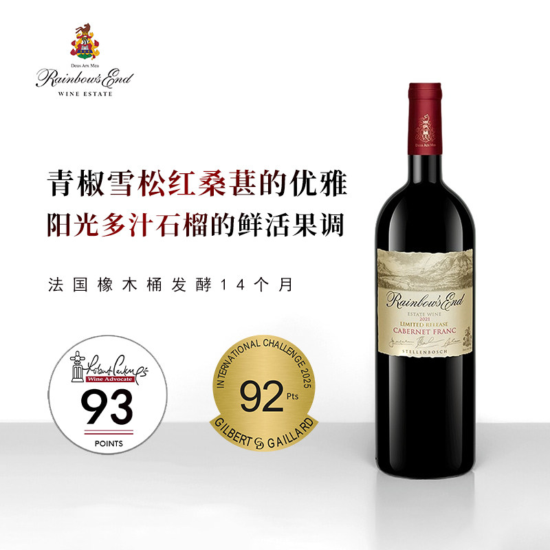年产16-18桶！南非原瓶进口品丽珠干红葡萄酒Rainbow's End