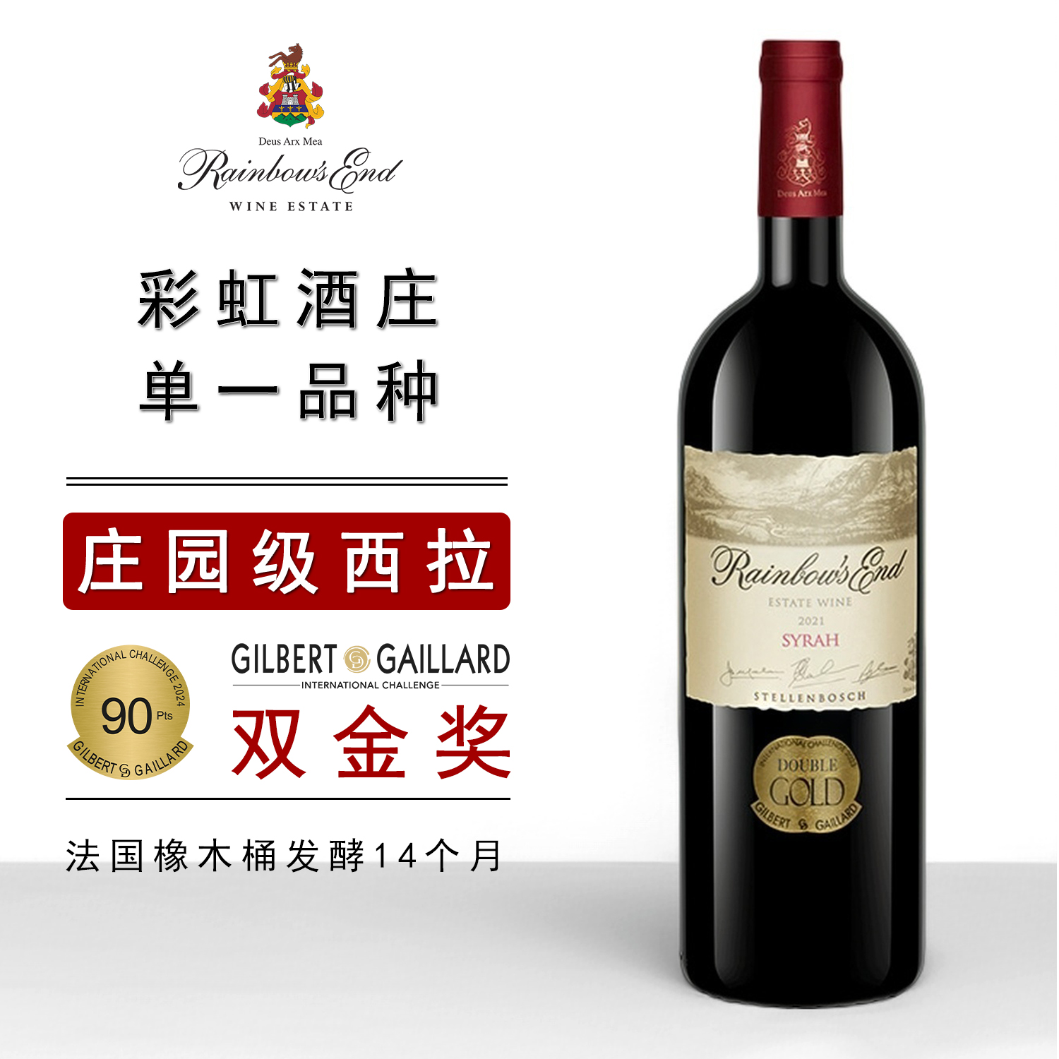【双金奖西拉】南非原瓶进口2021年西拉干红葡萄酒红酒庄园自酿酒