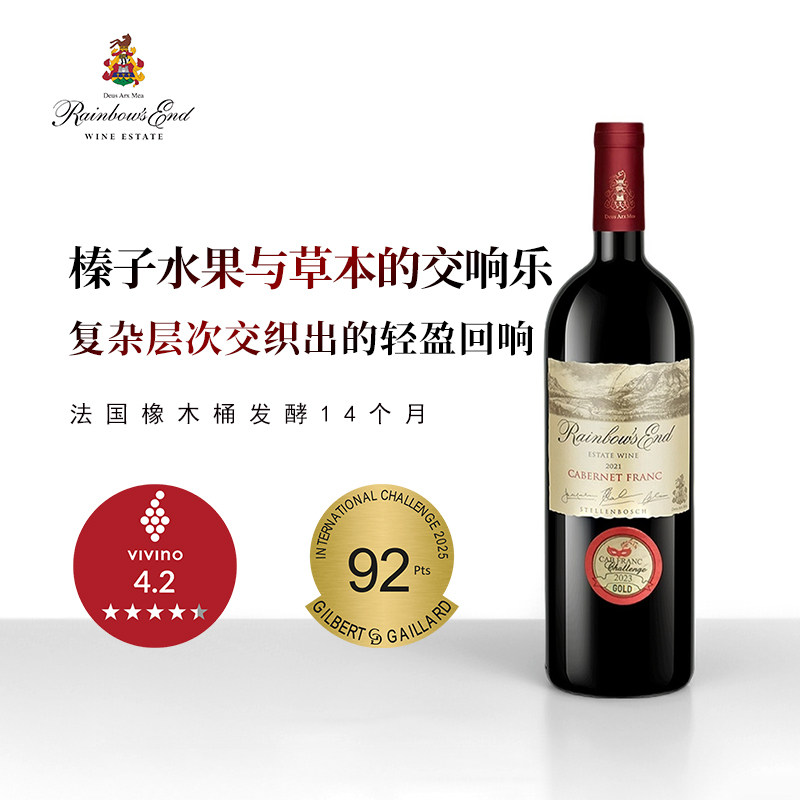 南非的优雅诗人！南非原瓶进口品丽珠干红葡萄酒Rainbow's End