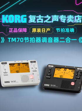KORG TM60/TM70C调音器节拍器二合一吉他贝司提琴管乐古筝校音表