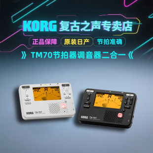 KORG TM60/TM70C调音器节拍器二合一吉他贝司提琴管乐古筝校音表