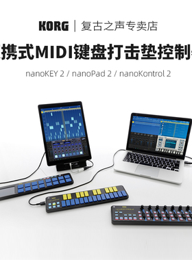 KORG Nano Kontrol2/Key2/Pad2便携MIDI控制器键盘电音打击垫