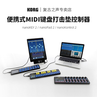 KORG Nano Kontrol2/Key2/Pad2便携MIDI控制器键盘电音打击垫