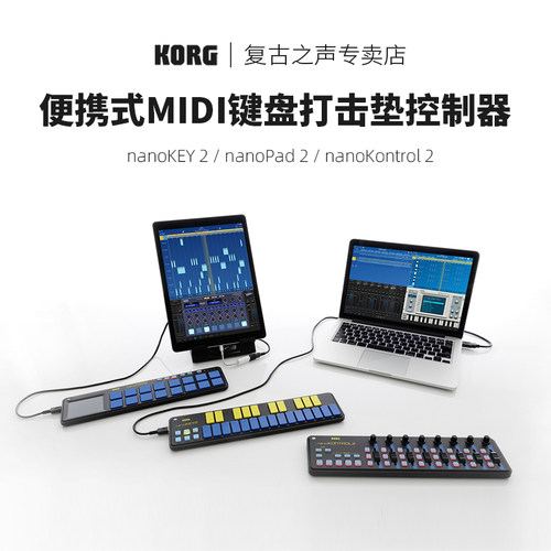 KORGNANOMIDI键盘MIDI控制器