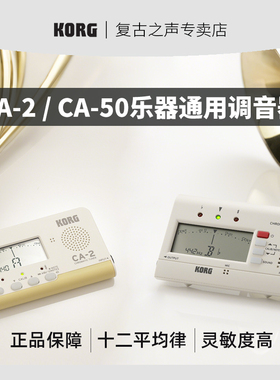 KORG调音器CA2/CA-2吉他贝斯小提琴管乐二胡古筝乐器通用校音器